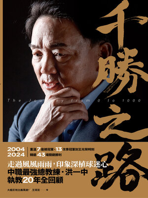 cover image of 千勝之路